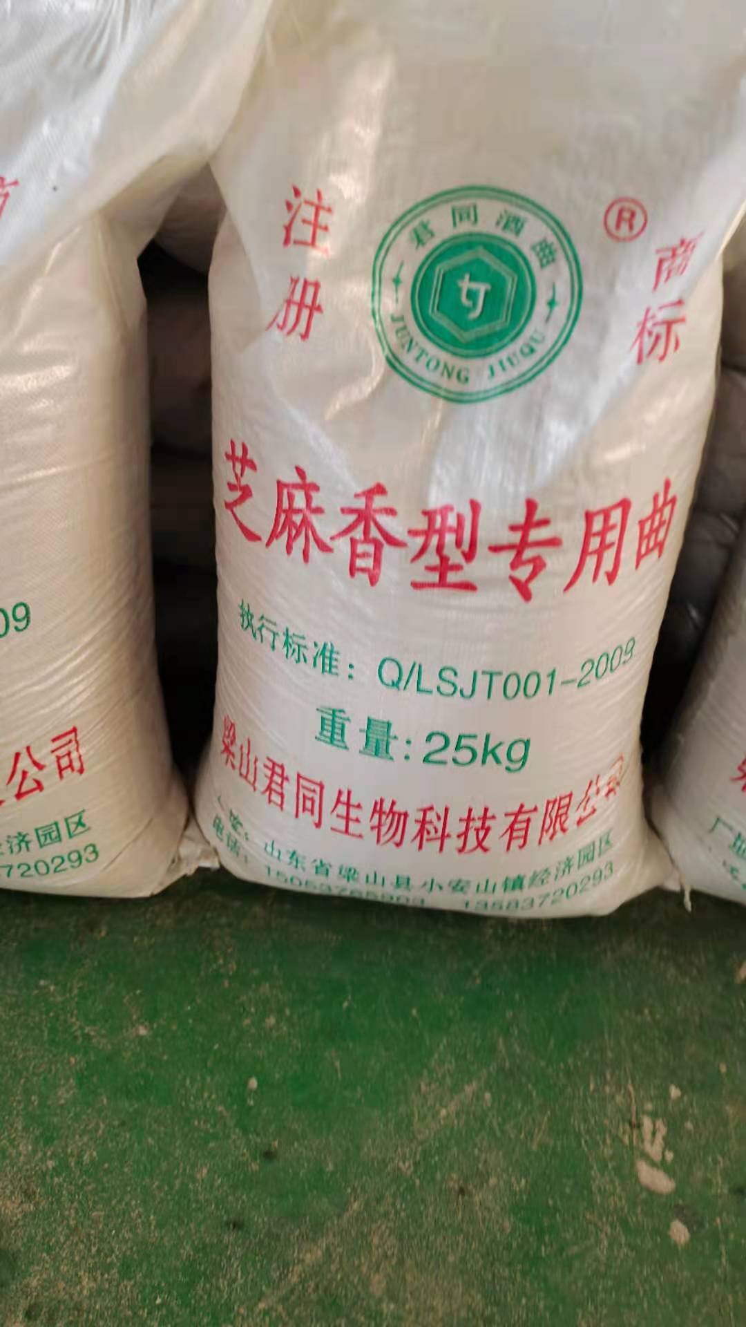 芝麻香型酒專用曲